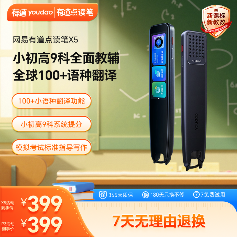 网易有道词典笔点读笔X5翻译笔电子词典学生单词笔扫描笔扫读笔