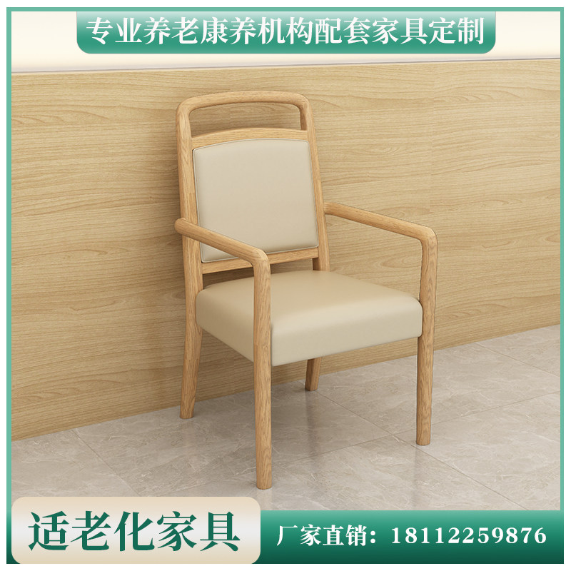 适老化家具木定制桌椅餐台