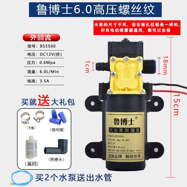 电动喷雾器水泵12v电机隔膜泵高压泵增压泵马达农用配件大全-封面