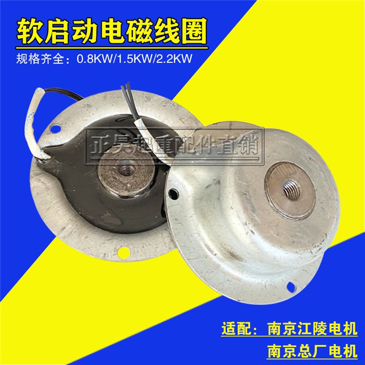 。电机煞车线圈 电磁煞车 电磁线圈铝壳软u启动电机煞车配件