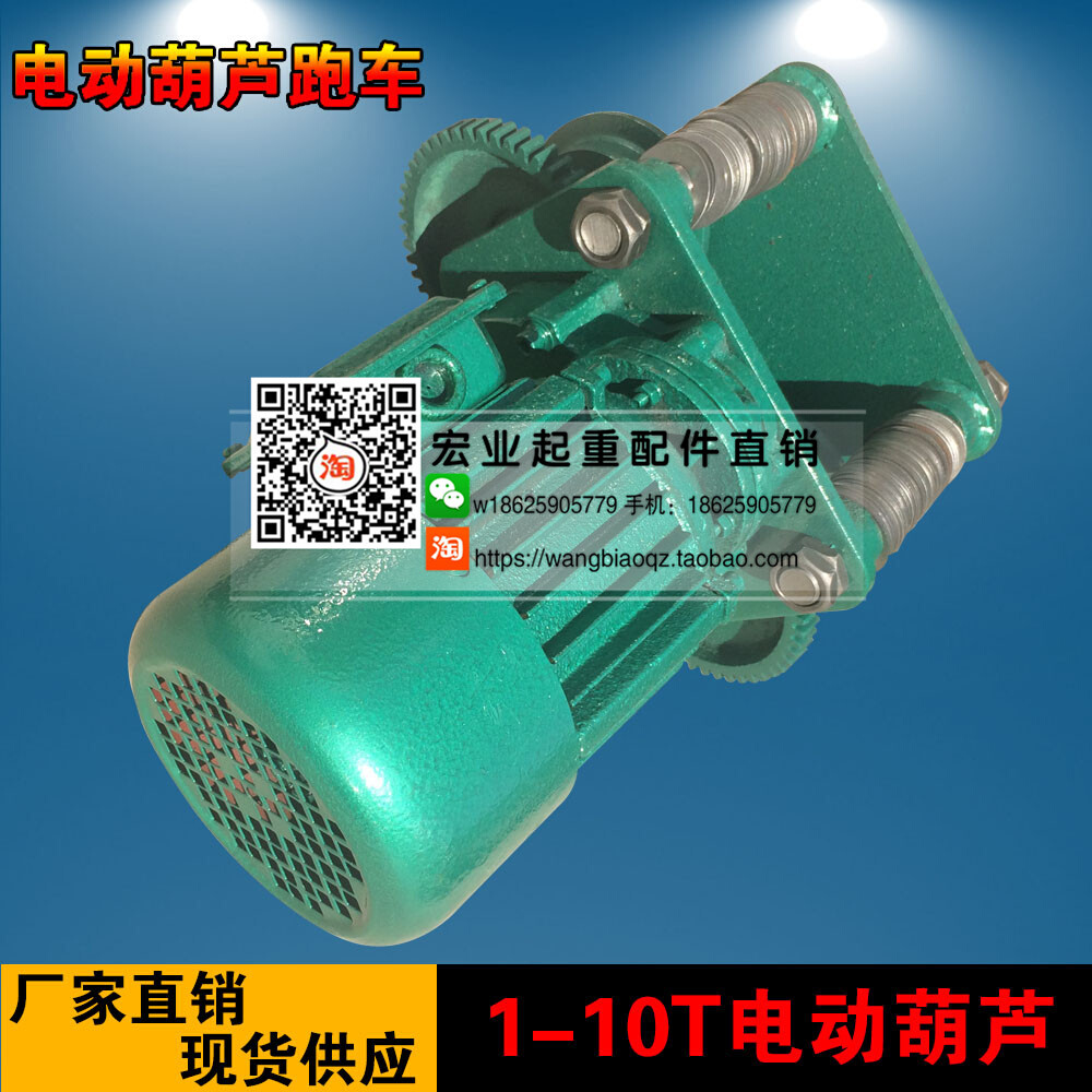 。5T/10吨电动葫芦跑车x 0.5/1吨2吨3吨电葫芦运行小车 葫芦行走