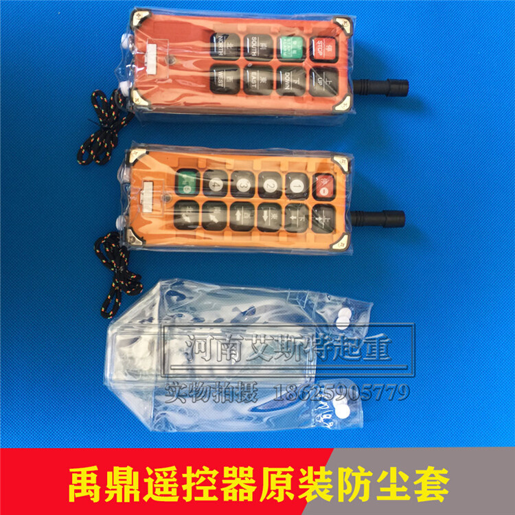 。禹鼎工业无线遥控n器配件天车电动葫芦防尘袋加厚遥控器保护套
