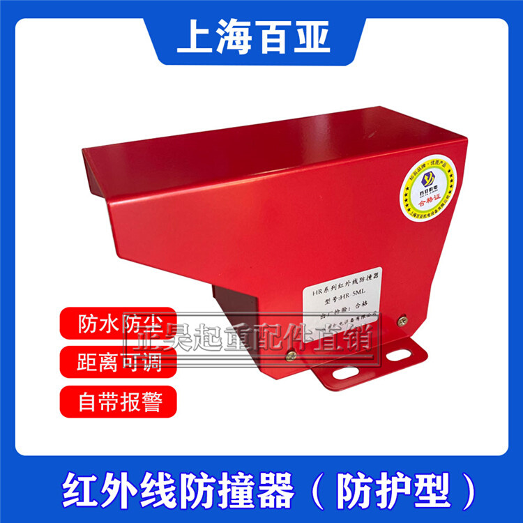 。新款行车行程防撞器限位红外线防撞器起重n机限位器W大车开关HR