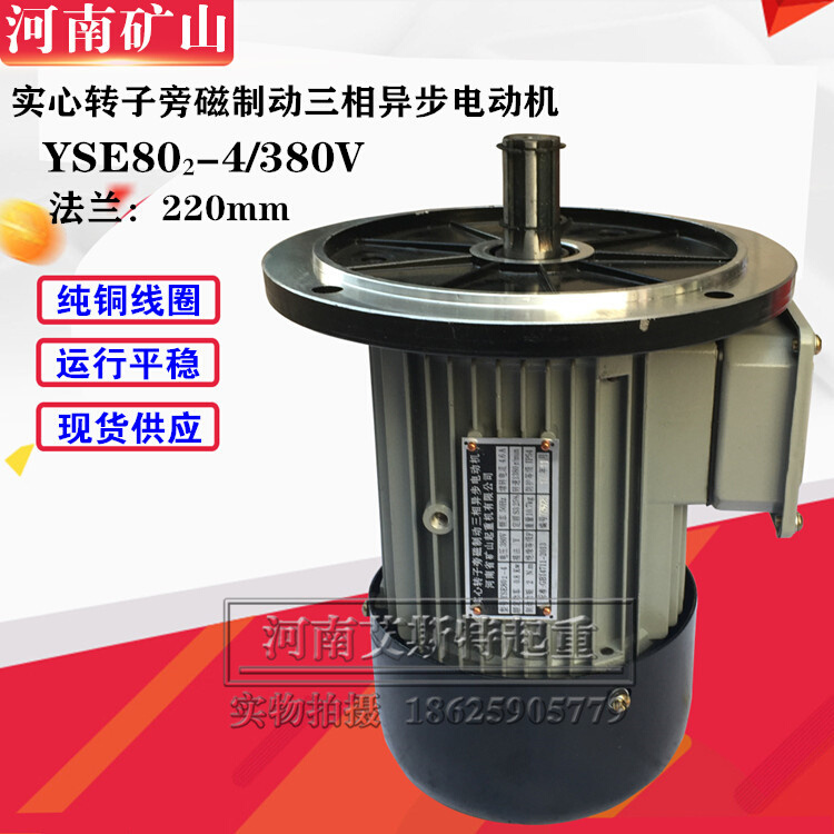 极速。YSE802jIL-4 0.8KW河南矿山软启动电机 天车行走电机 行车/