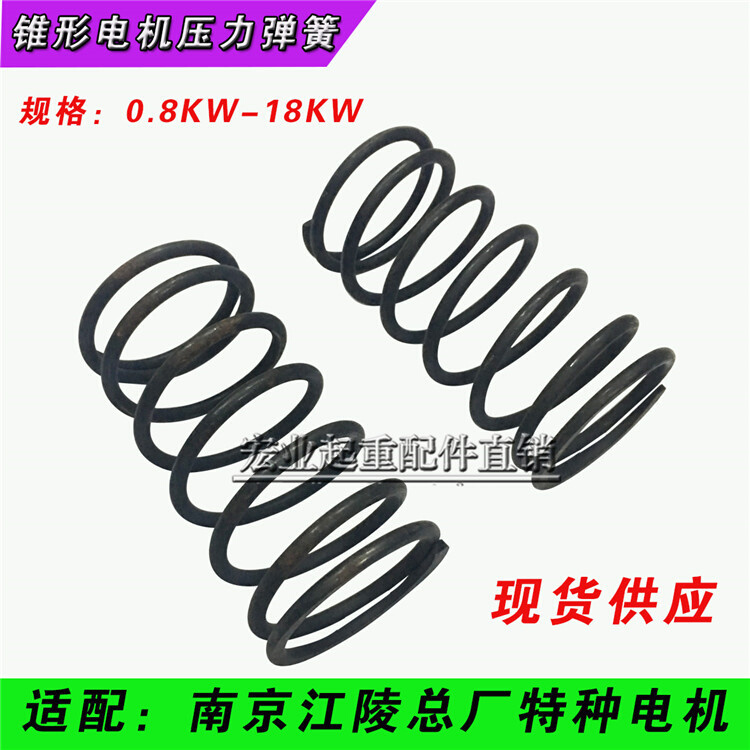 。南京锥形电机压力弹簧 7.5KW 5T电动葫芦电机压簧 0t.4kw-13KW