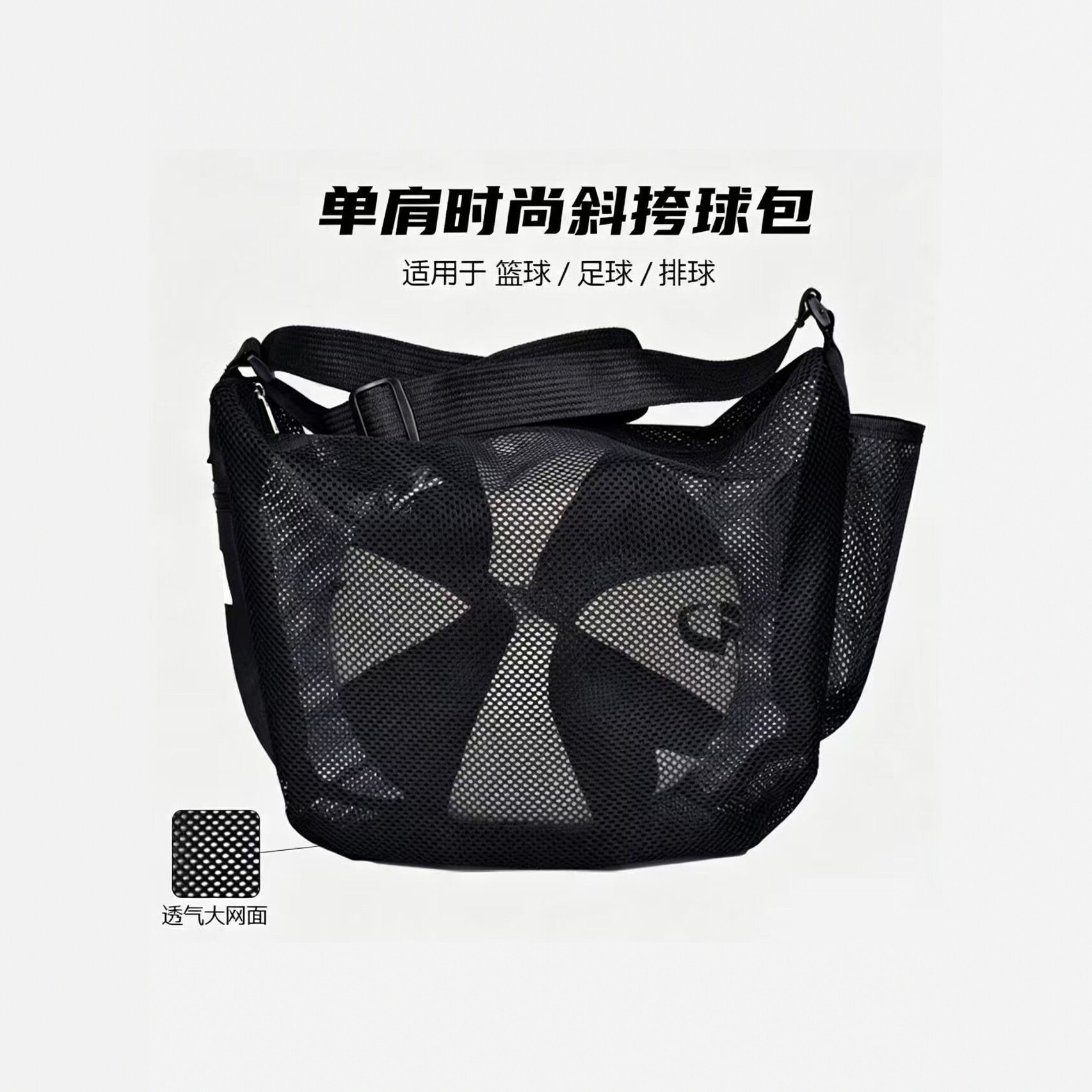 多功能单肩篮球包单肩训练运动大容量足球排球收纳球包网布斜挎包图片