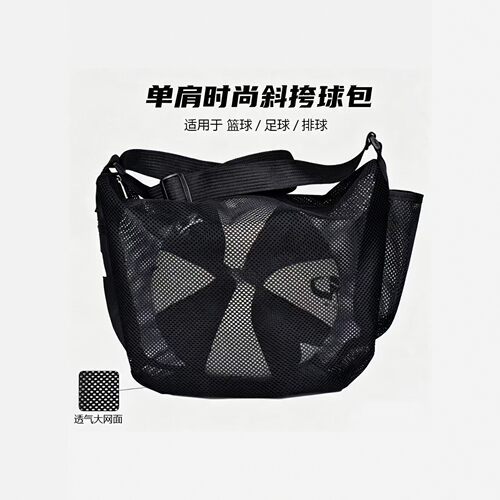 多功能单肩篮球包单肩训练运动大容量足球排球收纳球包网布斜挎包