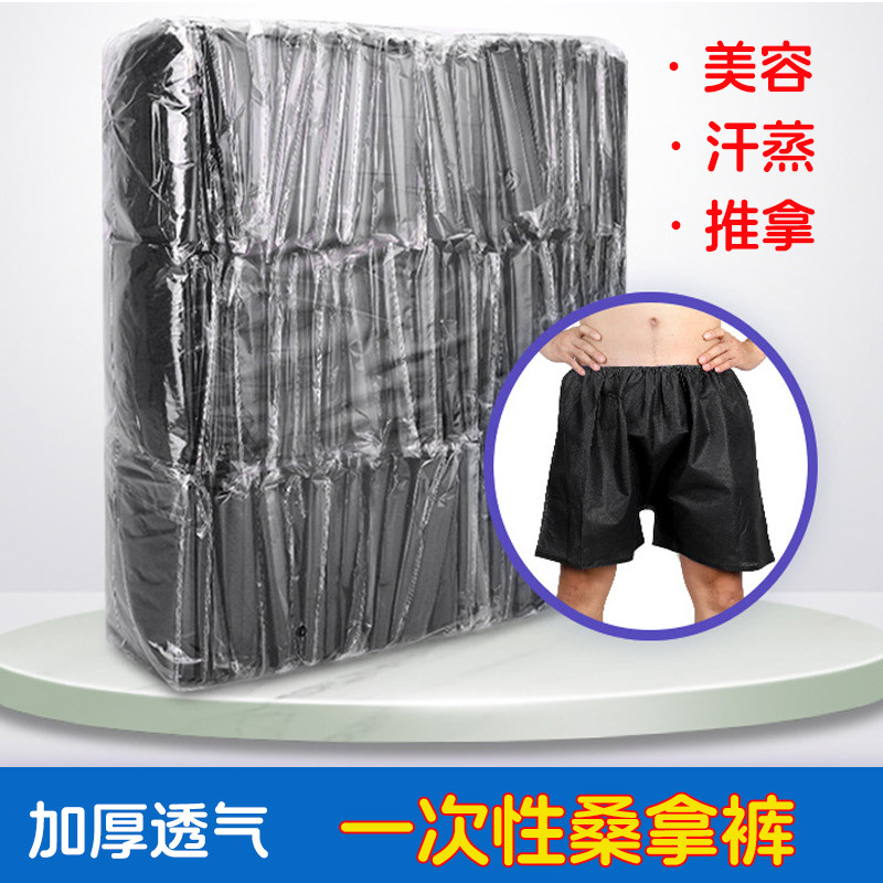 黑色男士平角裤一次性短裤子美容院按摩桑拿裤足浴足疗无纺布内裤