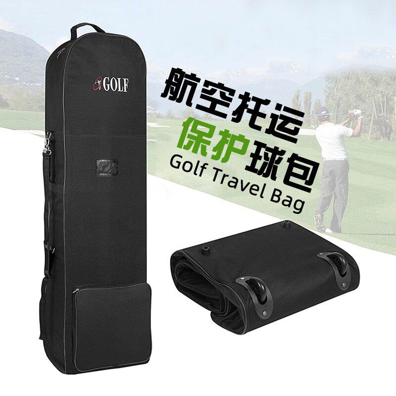 高尔夫航空托运包带拖轮球杆包套高尔夫球杆保护收纳包外出便携包