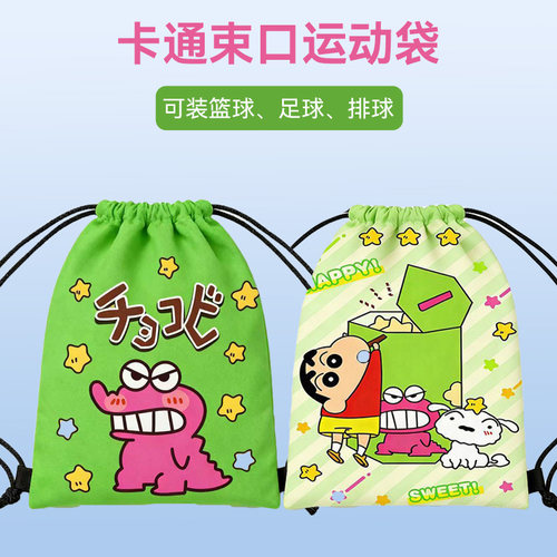 蜡笔小新足球收纳袋学生儿童中考5号排球7号篮球双肩包束口收纳包