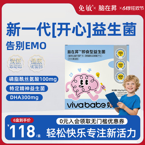妙宝贝脑在昇ps专注力dha益生菌