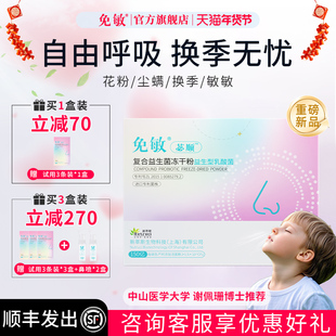 免敏儿童宝宝苾顺复合益生菌鼻花粉换季敏胃肠好鼻子鼻道顺益生菌
