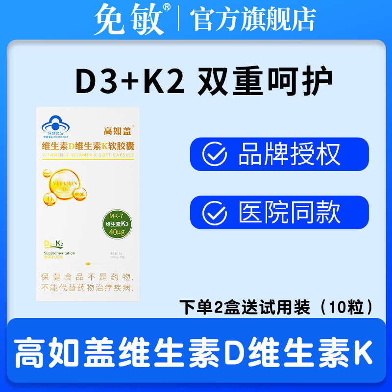 高如盖维生素D3软胶囊维生素K2钙搭档儿童成人孕妇补充维生素30粒