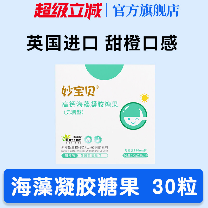 妙宝贝海藻钙补液体钙儿童可用钙缺宝宝高钙凝胶糖果小孩VD非乳钙
