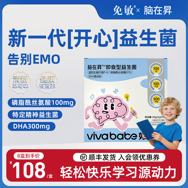 妙宝贝脑在昇ps专注力dha