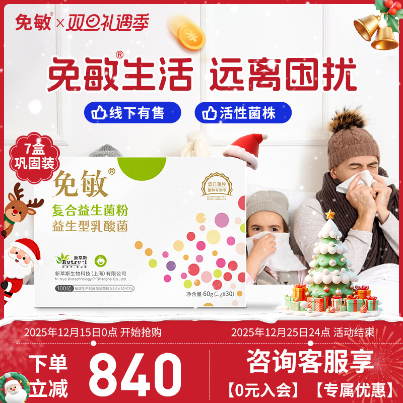 免敏呵护敏敏鼻子益生菌