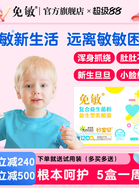 免敏m16v益生菌抗婴幼儿菌株童过益生菌敏宝肠宝道敏敏体质益生元