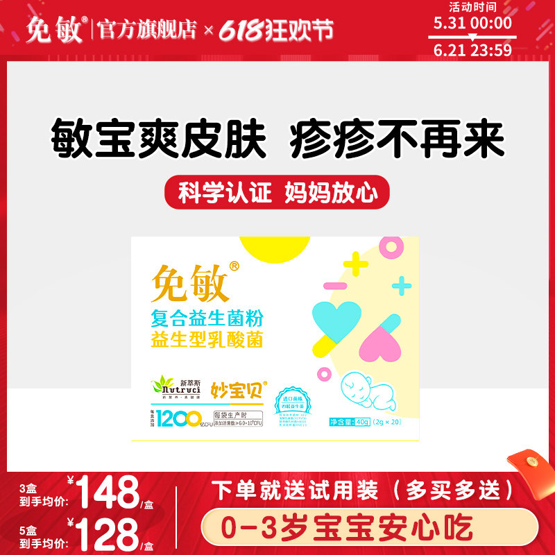 免敏抗婴幼儿菌株童 舒旦旦敏敏益生菌宝宝 呵肠眼胃鼻道敏敏体质