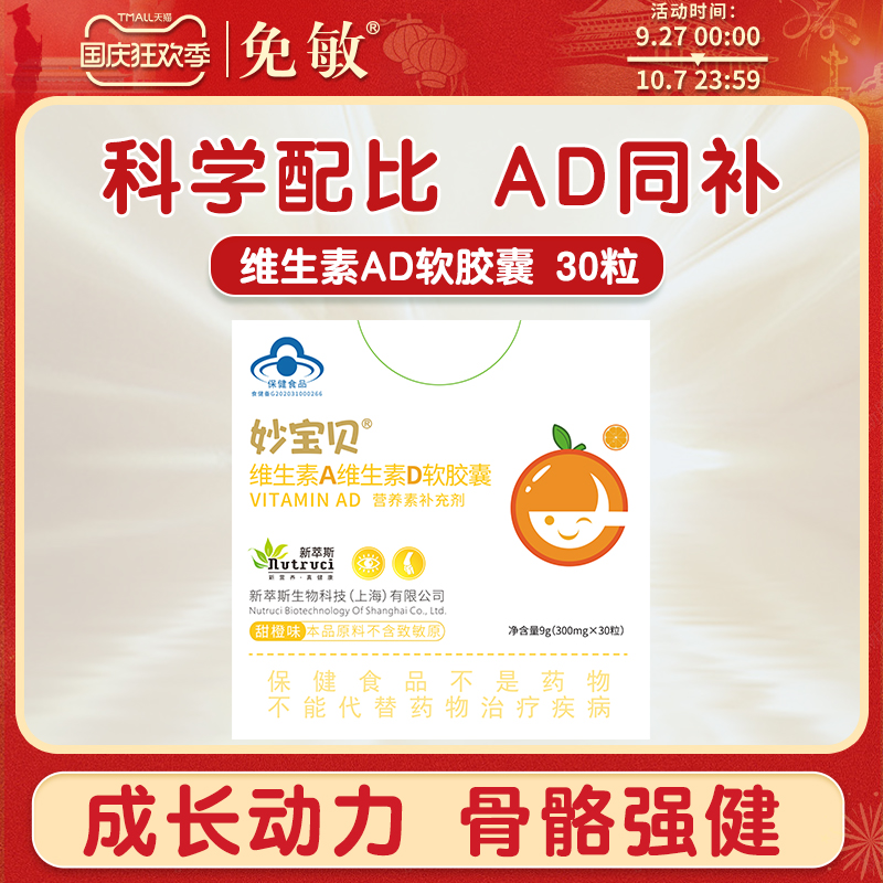妙宝贝维生素A维生素D软胶囊d3儿童学生青少年补充维生素AD钙成人
