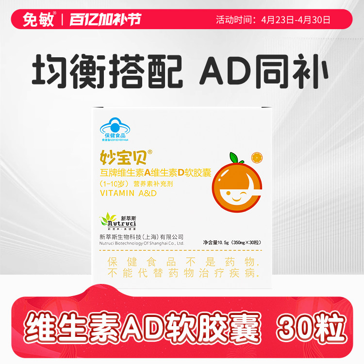 妙宝贝维生素A维生素D软胶囊d3儿童学生青少年补充维生素AD钙成人
