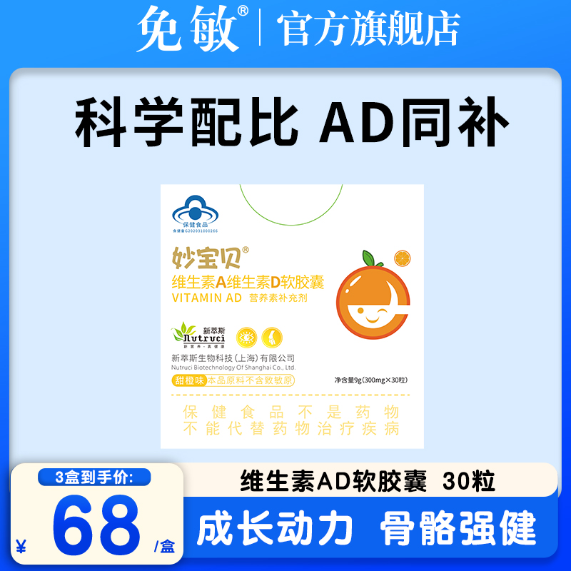 妙宝贝青少年儿童维生素AD软胶囊