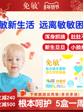 免敏m16v益生菌抗婴幼儿菌株童过益生菌敏宝肠宝道敏敏体质益生元