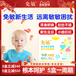 免敏m16v益生菌抗婴幼儿菌株童过益生菌敏宝肠宝道敏敏体质益生元