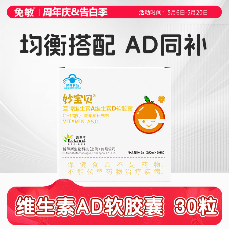 妙宝贝维生素A维生素D软胶囊d3儿童学生青少年补充维生素AD钙成人