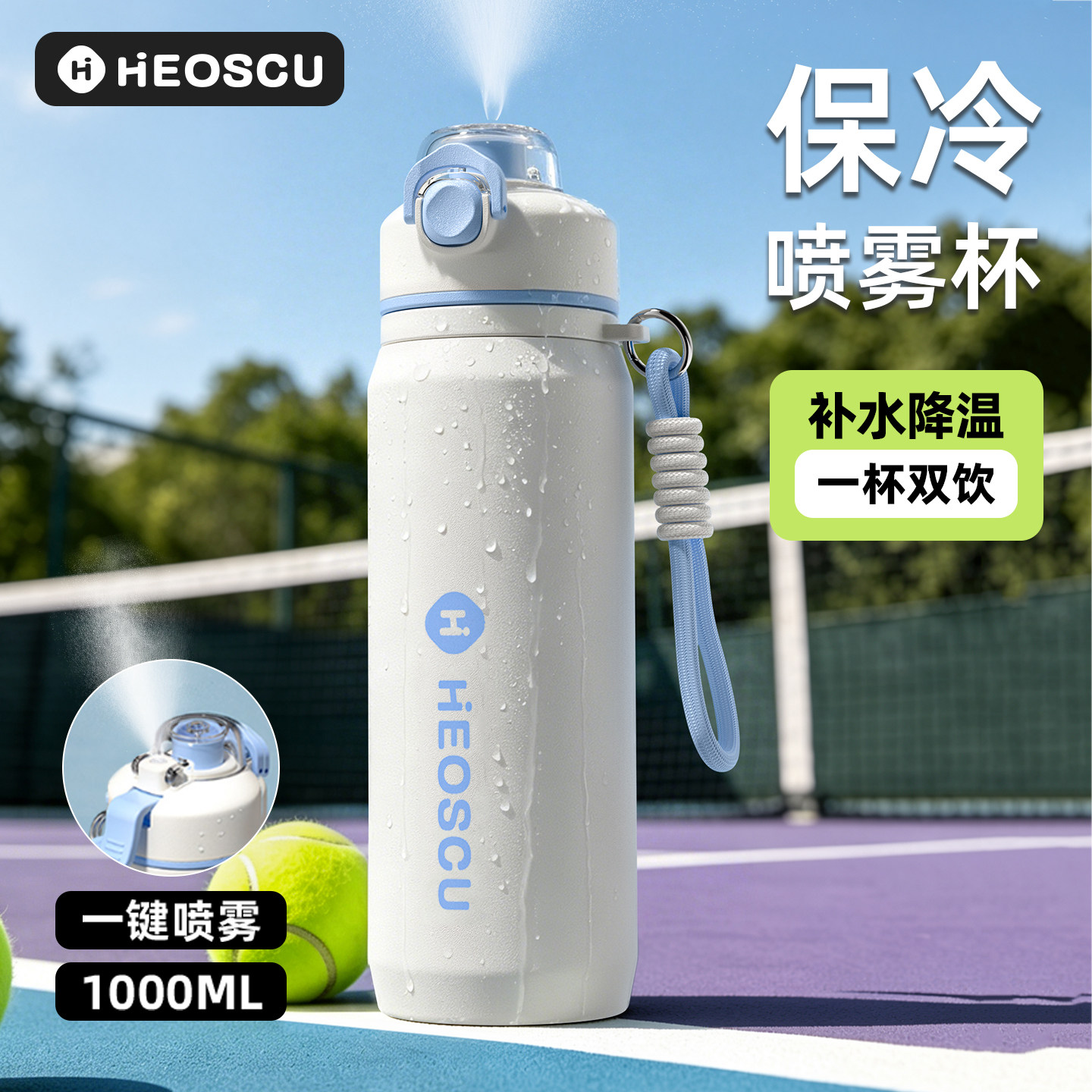 李家琦推荐学生保冷喷雾杯图片