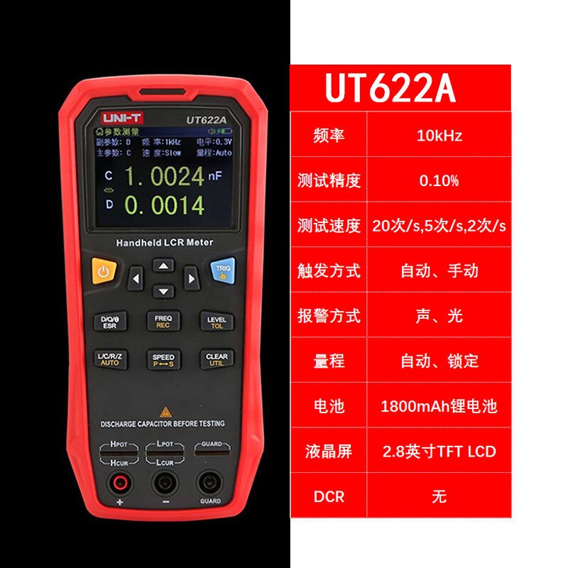 。优利德UT622E手持式LCR数字电桥UT622A便携式U电容电阻电感仪电