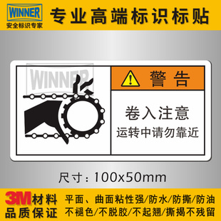 。机械设备安全标志警示贴小心链条卷手当心卷入注意运转中请勿靠