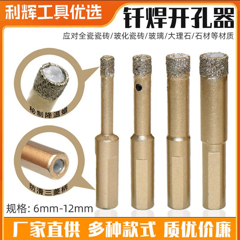 干钻全瓷瓷砖钻头 大理石开孔器玻化砖打孔电钻金刚砂6 8 10 12mm