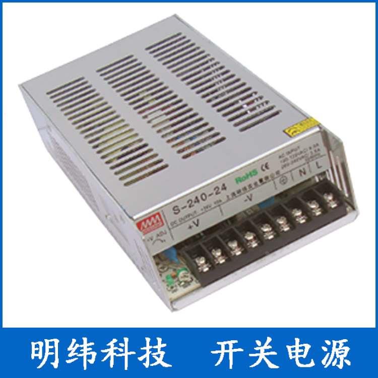明纬科技 S-240-24 24V/10A 开关电源 监控电源 工业（LED）电源