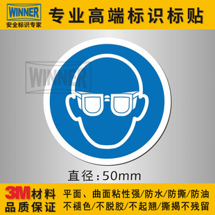 。必须戴防护眼镜标志圆形标识工厂车间机械设备警示标贴进口不干