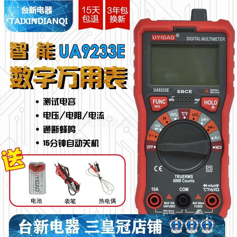 优仪高温度背光灯数字表UA9233E数字万用表自动量程NVC电容频率