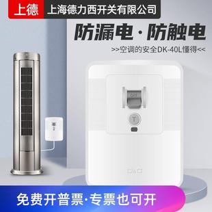 空调漏电保护开关32A家用3匹3P电热水器专用保护器40A漏保空开2p