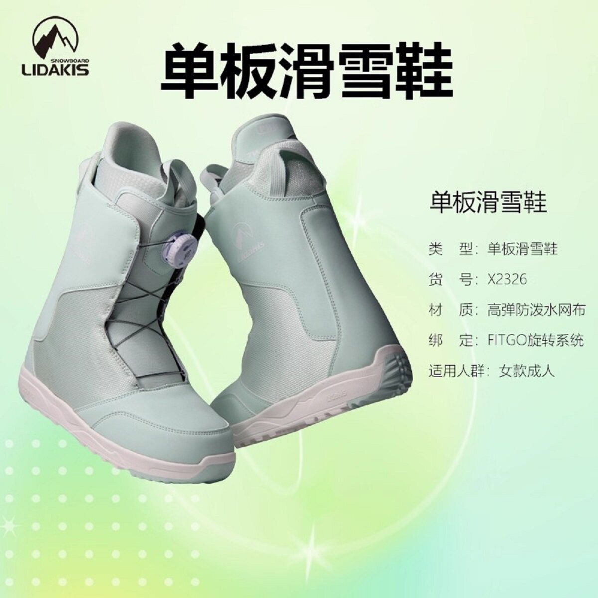 lidakis快穿滑雪鞋单板雪鞋钢丝扣女款儿童成人全能专业保暖防水