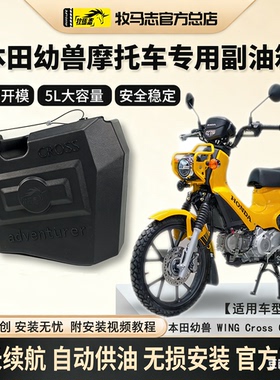 牧马志本田幼兽摩托车副油箱CC110/Cross cub110cc弯梁车备用油箱
