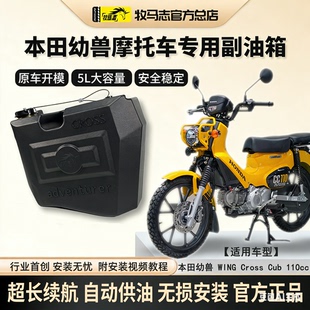 牧马志本田幼兽摩托车副油箱CC110/Cross cub110cc弯梁车备用油箱