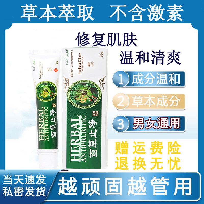 官网吉林草本邦泰乳膏止痒膏肤夫正品芷莱多抑菌膏舒软膏佰百芙