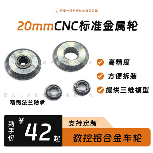 数控cnc车轮一点创工创赛轮子