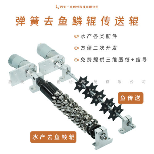 弹簧自适应去鱼鳞辊机创水产配件