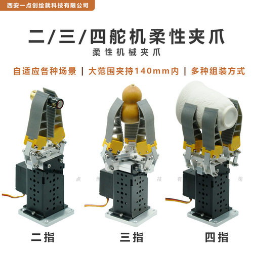 去黄叶柔性机械夹爪舵机控制