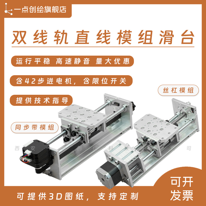 YDI-J25模组滑台机构电动丝杠直线移动精密步进十字双光轴工作台