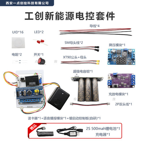 套件工创工创大赛太阳能生物