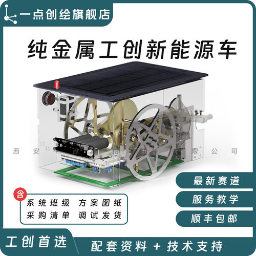 DZ07开源工创新能源车长征教学用具库存含电控教具车太阳生物质能