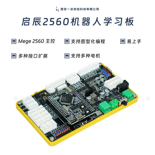 启辰2056学习板竞赛科创