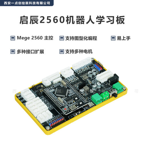 启辰2056学习板竞赛科创