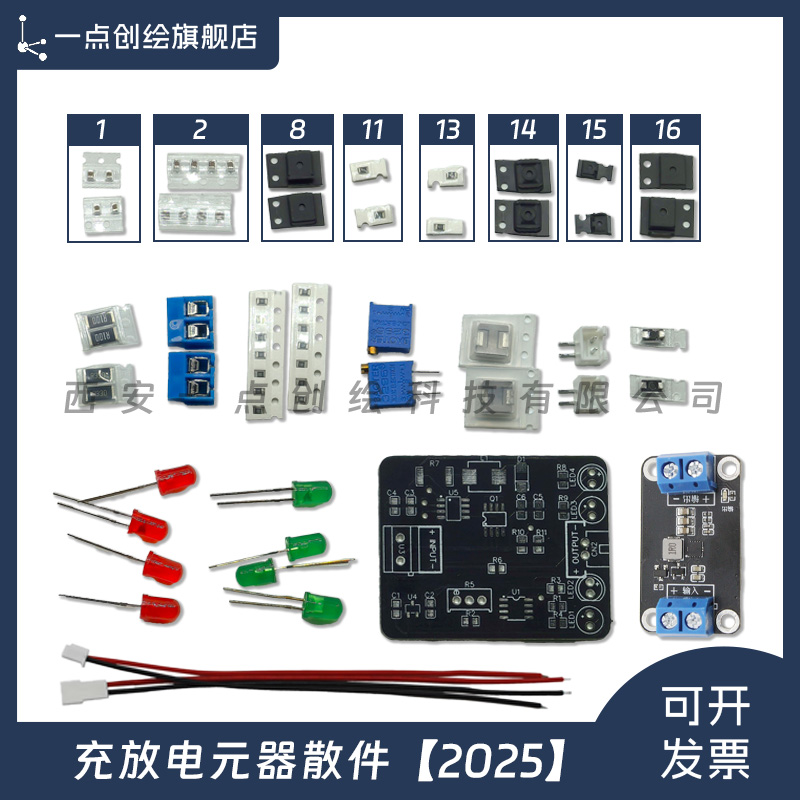 YDI-D20工创赛现场焊接练习板超级电容充放电元器件散件2025