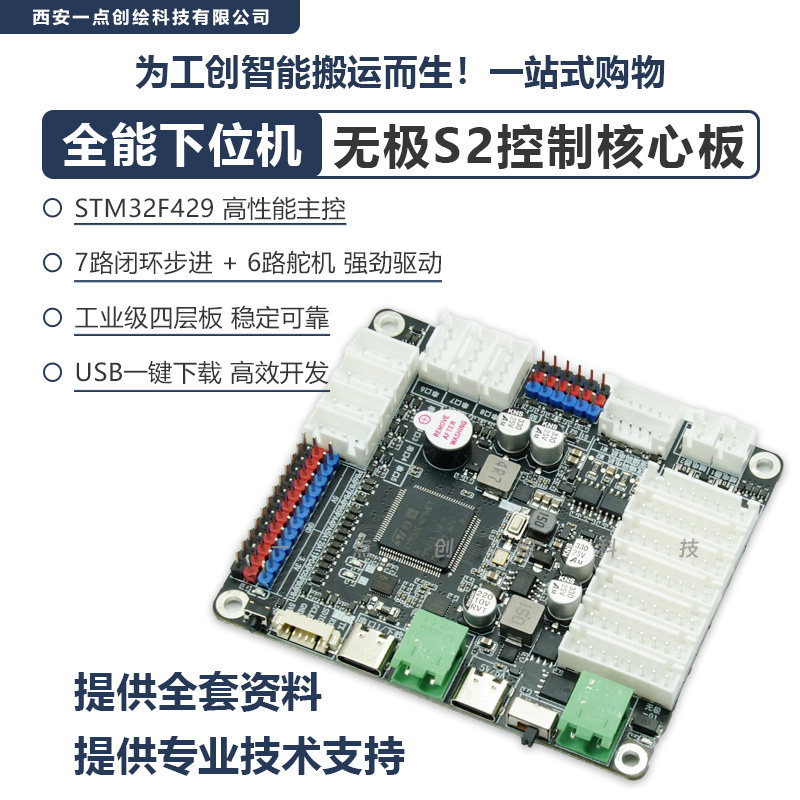 YDI-D31无极S1主控底盘运动控制板智能小车编码电机步进电机通用